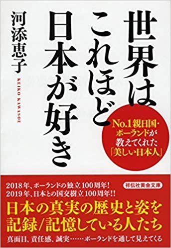 世界はこれほど日本が好き.jpg