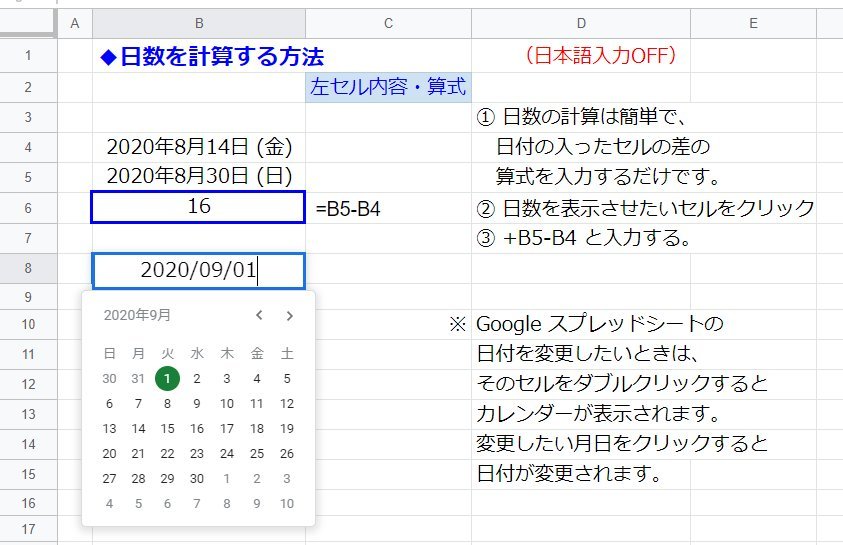 日数を計算する方法.jpg