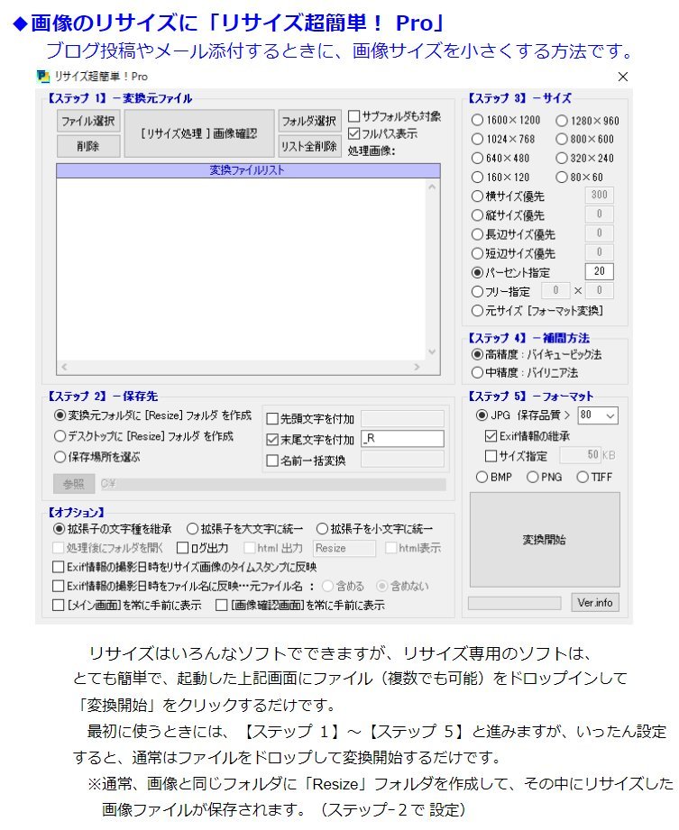 画像のリサイズにリサイズ超簡単Pro.jpg