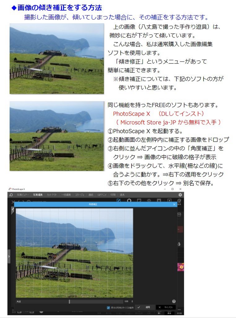 画像の傾き補正をする方法(再修正版).jpg