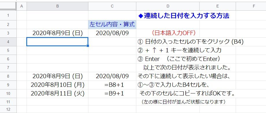 連続した日付を入力する方法.jpg