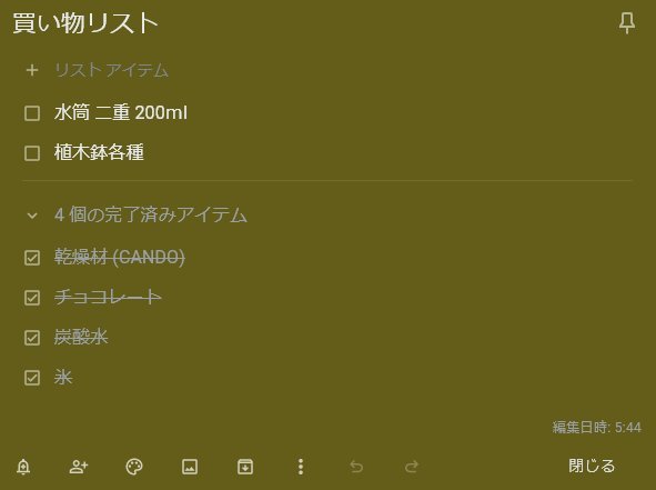 Google Keep 見本01.jpg