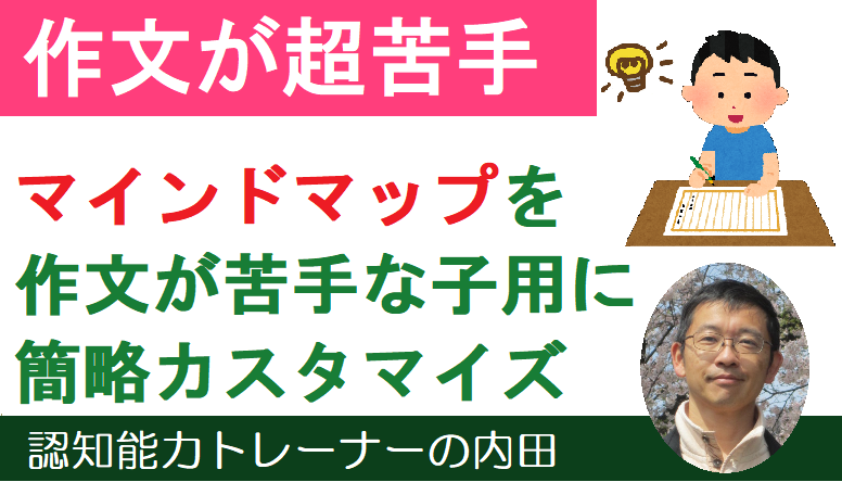 発達が気になる子のための「認知能力トレーニング」