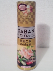 GABANスパイシドレッシング