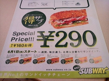 SUBWAY_得サブ