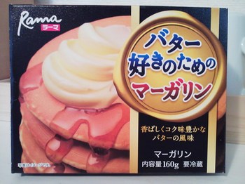 バター好きのためのマーガリン