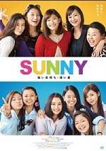 SUNNY 強い気持ち・強い愛150.jpg