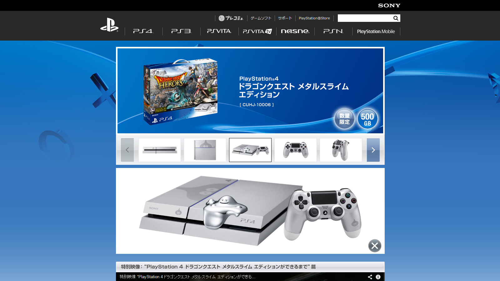 PlayStation 4 ドラゴンクエスト メタルスライム エディション | プレイステーション オフィシャルサイト