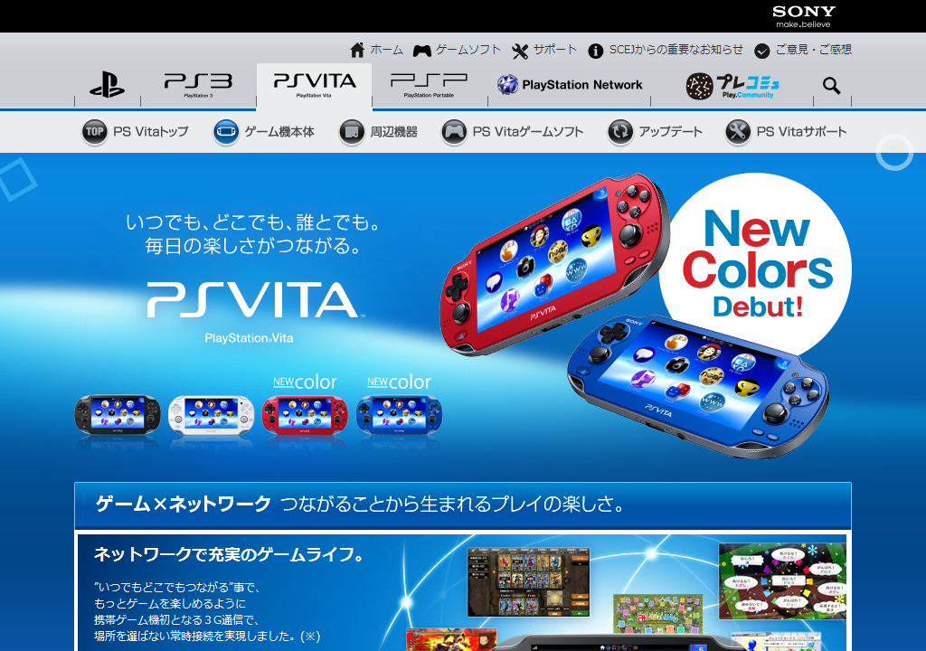 PlayStation Vita 新色「コズミック・レッド」「サファイア・ブルー」 2012年11月15日（木）発売決定