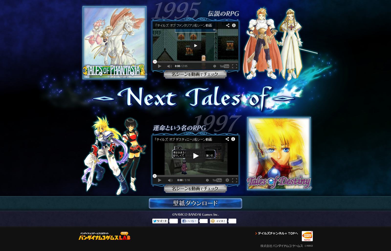 Next Tales of ネクスト テイルズ オブ | バンダイナムコゲームス公式サイト