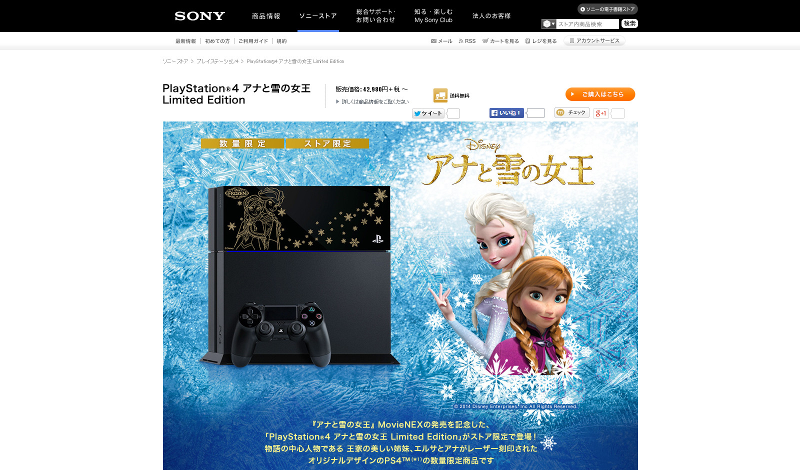 PlayStation 4 アナと雪の女王 Limited Edition｜ソニーの公式通販サイト ソニーストア（Sony Store）