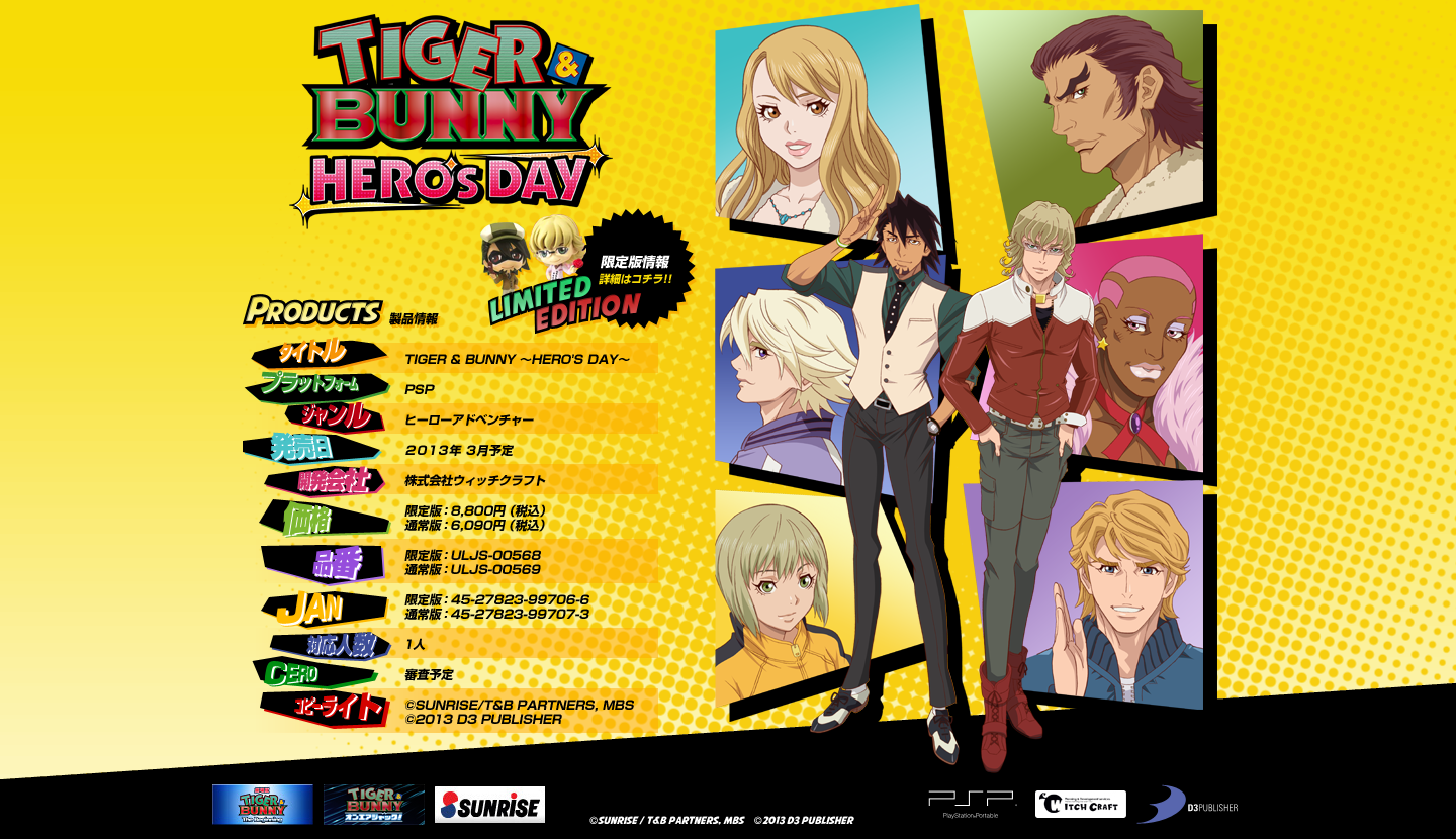 TIGER & BUNNY ～HERO'S DAY～｜ディースリー・パブリッシャー公式サイト
