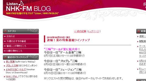 3mai_Gamemusic.NHK-FMブログ:NHKブログ | 番組ここが聴きどころ | 速報！夏の特集番組ラインナップ