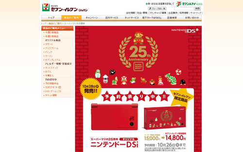 スーパーマリオ25周年｜セブン-イレブン・ジャパン