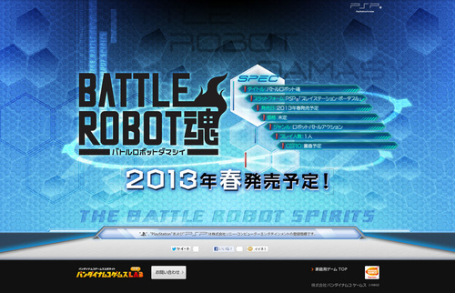 バトルロボット魂 ｜ バンダイナムコゲームス公式サイト