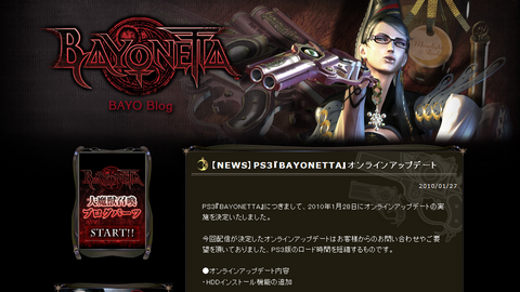 PS3『BAYONETTA』オンラインアップデート