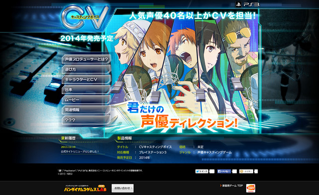 CVキャスティングボイス ｜ バンダイナムコゲームス公式サイト