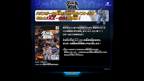 『ダンボール戦機』PSP版ソフトにはなんと『AX-00』が同梱！