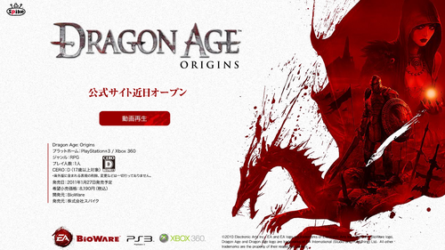 Dragon Age: Origins