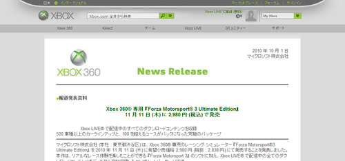 Xbox 360専用 『Forza Motorsport 3 Ultimate Edition』 11月11日（木）に2,980円（税込）で発売