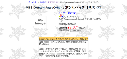 ＰＳ３ Ｄｒａｇｏｎ Ａｇｅ：Ｏｒｉｇｉｎｓ（ドラゴンエイジ：オリジンズ）通販★ゲームスター★