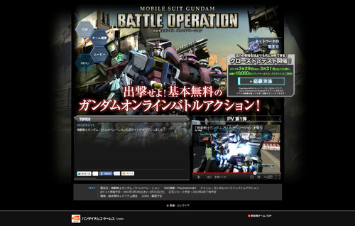 機動戦士ガンダム バトルオペレーション | バンダイナムコゲームス公式サイト