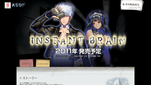 INSTANT BRAIN(インスタントブレイン)