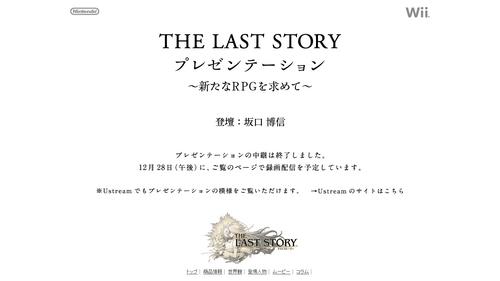 THE LAST STORY（ラストストーリー） プレゼンテーション～新たなRPGを求めて～