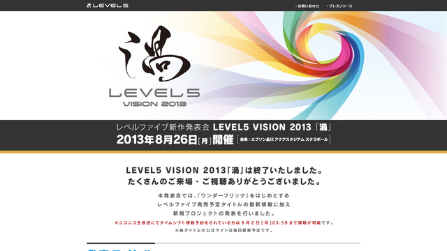 レベルファイブ新作発表会LEVEL5 VISION 2013 「渦」