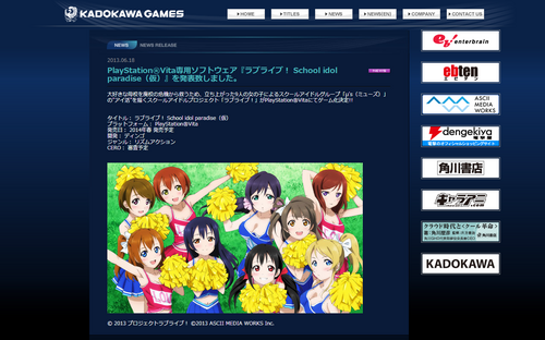 PlayStation Vita専用ソフトウェア『ラブライブ！ School idol paradise（仮）』を発表致しました。 - NEWS - 角川ゲームス - KADOKAWA GAMES -