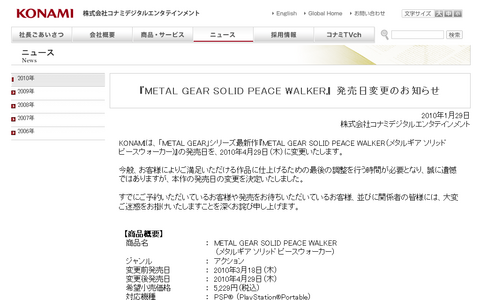 『METAL GEAR SOLID PEACE WALKER』 発売日変更のお知らせ