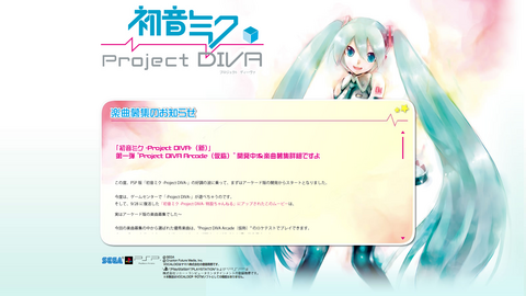 初音ミク -Project DIVA- （仮）