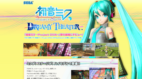 初音ミク -Project DIVA- ドリーミーシアター 公式サイト