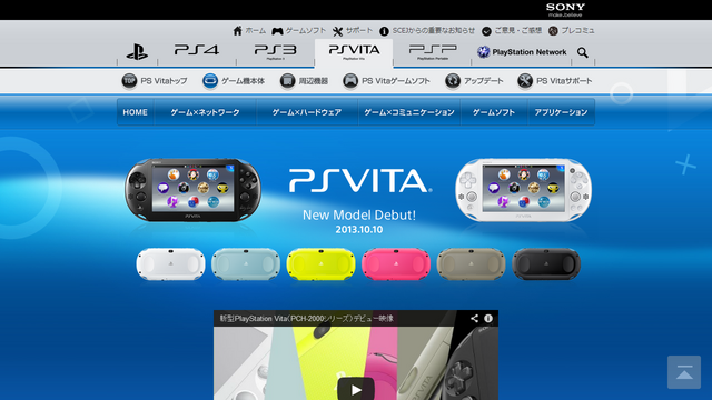 PlayStation Vita ゲーム機本体 | プレイステーション オフィシャルサイト