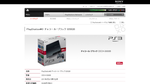 PlayStation®3 チャコール・ブラック 320GB