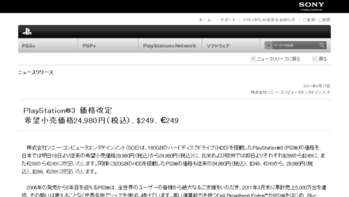 PlayStation®3 価格改定希望小売価格24,980円（税込）、$249、€249 | プレイステーション® オフィシャルサイト.