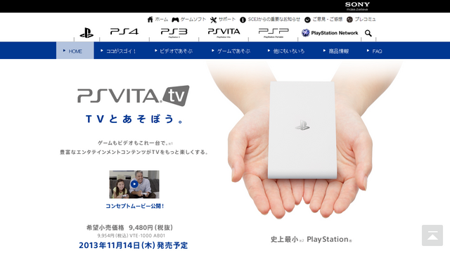 PlayStation Vita TV | プレイステーション オフィシャルサイト