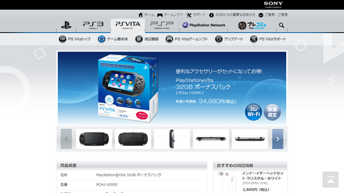 PlayStation Vitaお買い得な商品2種を数量限定発売「PlayStation Vita 32GBボーナスパック」11月15日(木)発売