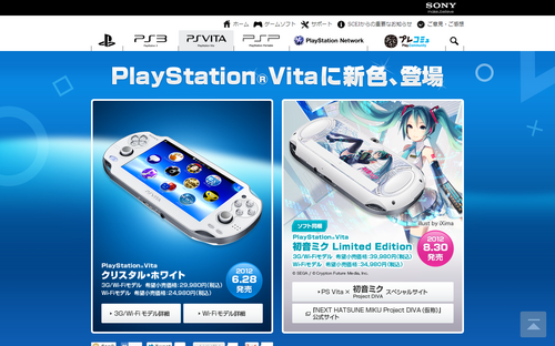 PlayStation Vitaに新色、登場