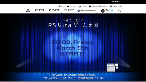 ようこそ！PS Vita ゲーム天国 | プレイステーション オフィシャルサイト<