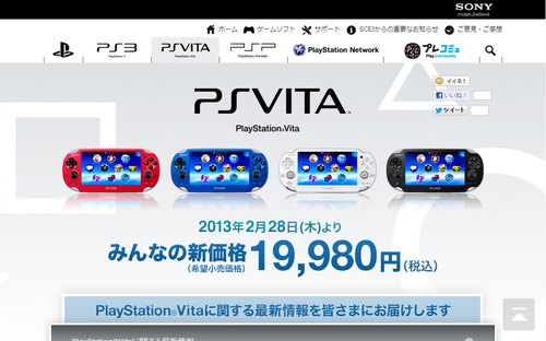PlayStation Vitaは、みんなの新価格 ¥19,980に！ | プレイステーション オフィシャルサイト
