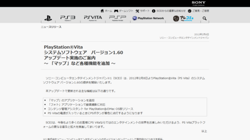 PlayStation#57935;Vitaシステムソフトウェア　バージョン1.60アップデート実施のご案内～ 「マップ」など各種機能を追加 ～