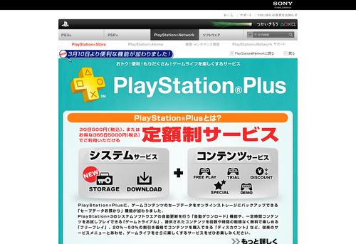 PlayStation®Plus | プレイステーション® オフィシャルサイト