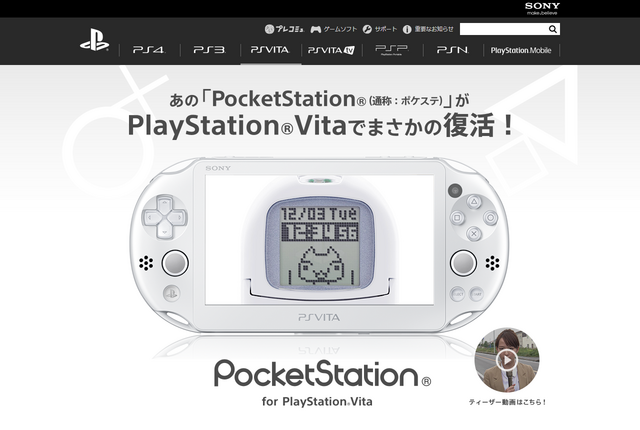 PocketStation PlayStation Vita | プレイステーション オフィシャルサイト