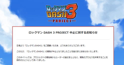 ロックマン DASH 3 PROJECT 公式サイト