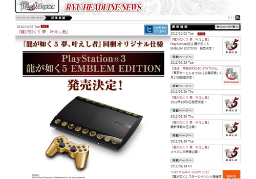 『PlayStation3 龍が如く5 EMBLEM EDITION』発売決定！
