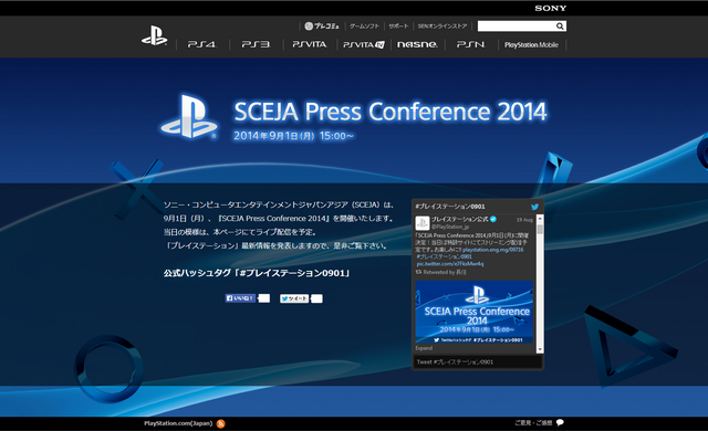 SCEJA Press Conference 2014 | プレイステーション オフィシャルサイト