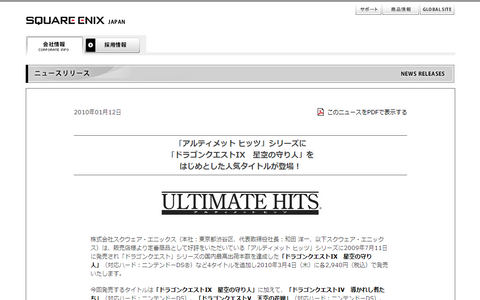「アルティメット ヒッツ」シリーズに「ドラゴンクエストIX　星空の守り人」をはじめとした人気タイトルが登場！ | SQUARE ENIX