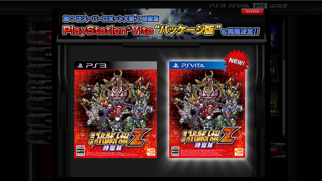 第3次スーパーロボット大戦Z 時獄篇 PlayStation Vita”パッケージ版”も発売決定!!