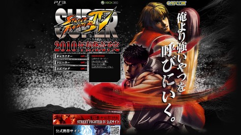 CAPCOM：SUPER STREET FIGHTER IV 公式サイト